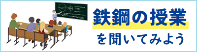 高校・高専生対象授業等への補助事業