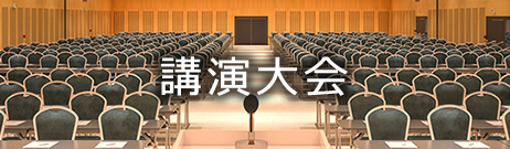 日本鉄鋼協会が開催する講演大会についてのご案内