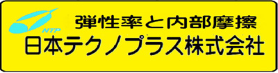 日本テクノプラス株式会社