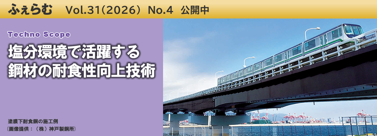 ふぇらむ Vol.31（2026）No.4 公開中