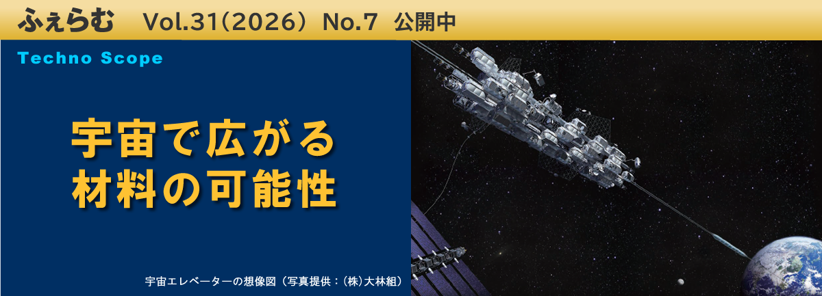 ふぇらむ Vol.31(2026)No.7 公開中