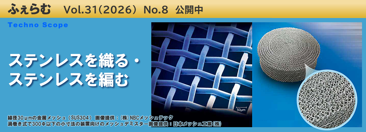 ふぇらむ Vol.31（2026）No.8 公開中
