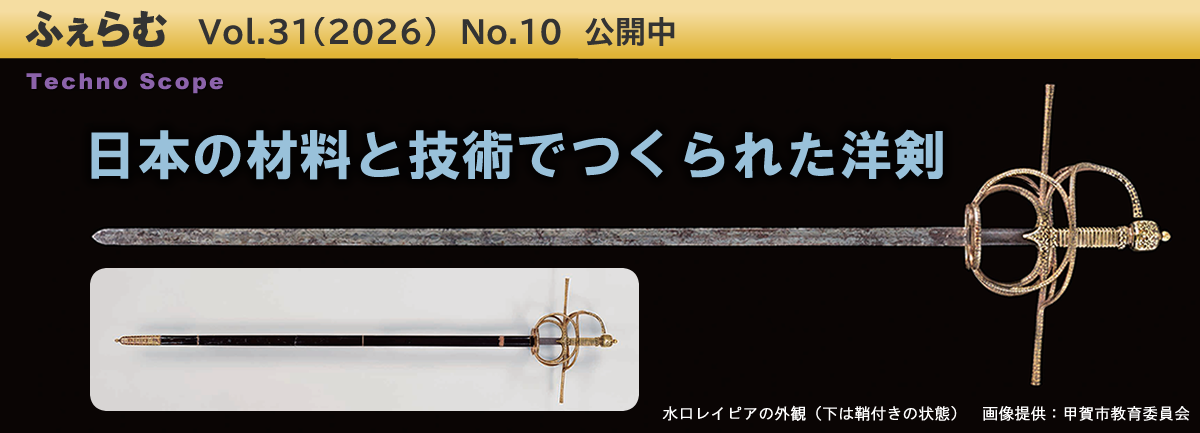 ふぇらむ Vol.31(2026)No.10 公開中