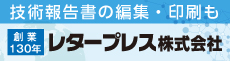 レタープレス（株）